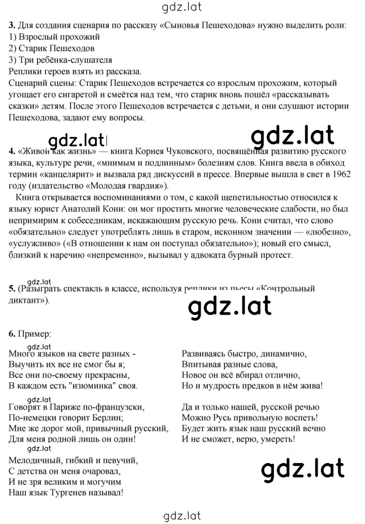 Решение задания № 143 — страница 4