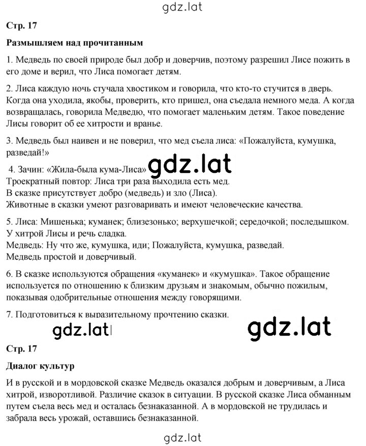 Решение задания № 17 — страница 1