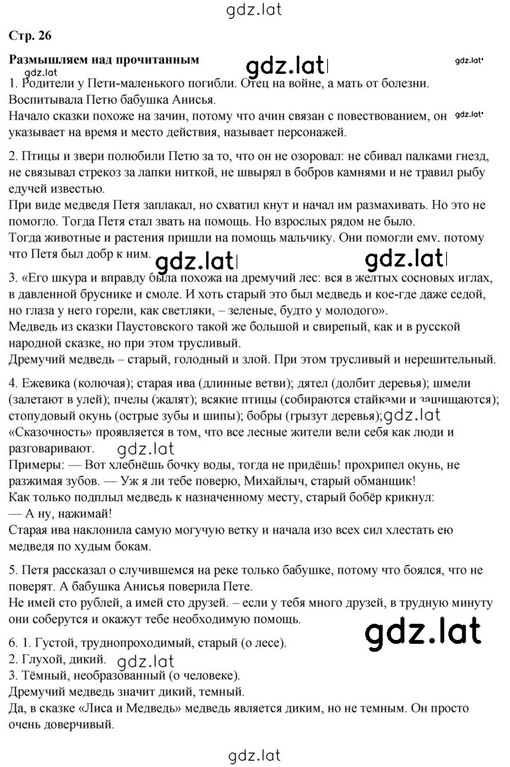 Решение задания № 26 — страница 1
