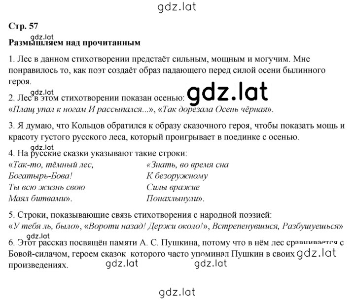Решение задания № 57 — страница 1