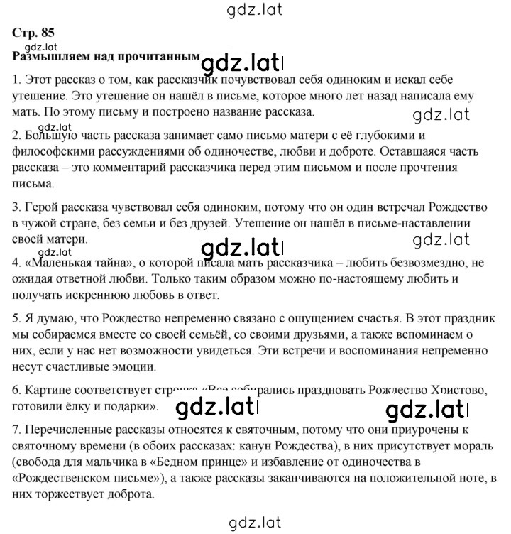 Решение задания № 85 — страница 1
