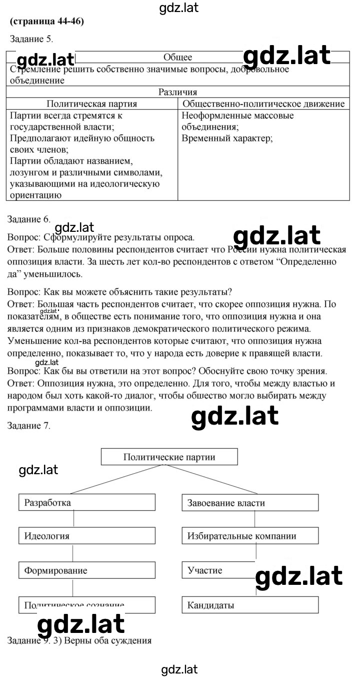 Решение задания № 44 — страница 1