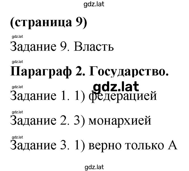 Решение задания № 9 — страница 1
