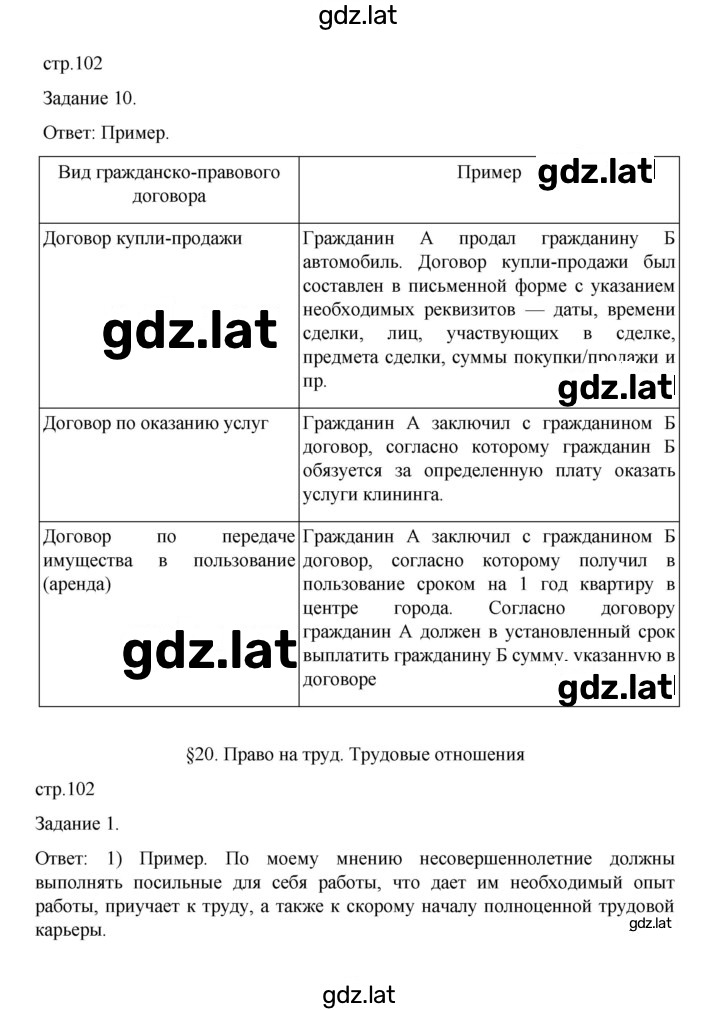 Решение задания № 102 — страница 1