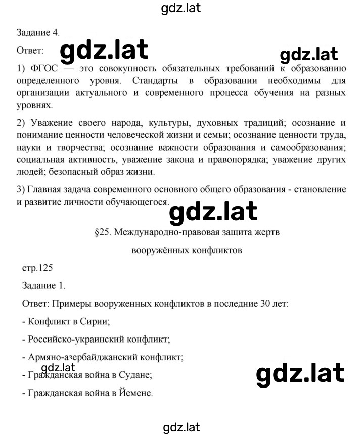 Решение задания № 125 — страница 1