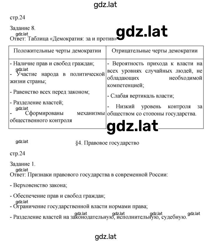 Решение задания № 24 — страница 1