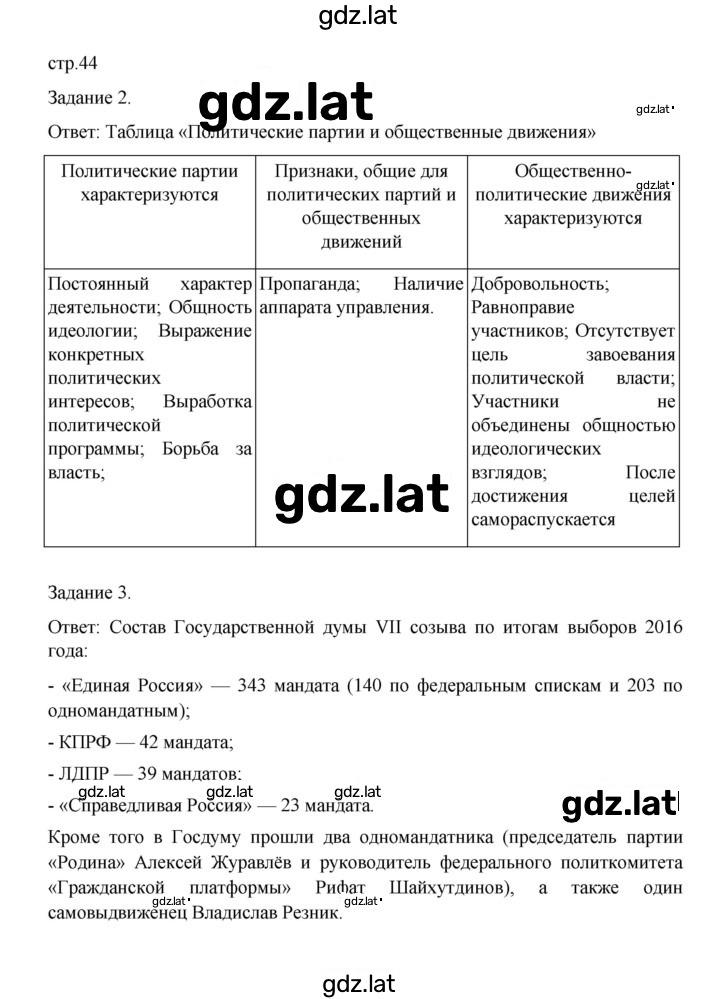 Решение задания № 44 — страница 1