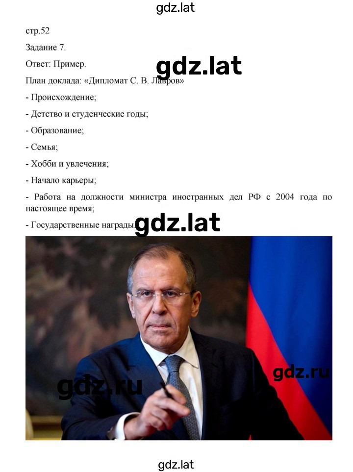 Решение задания № 52 — страница 1