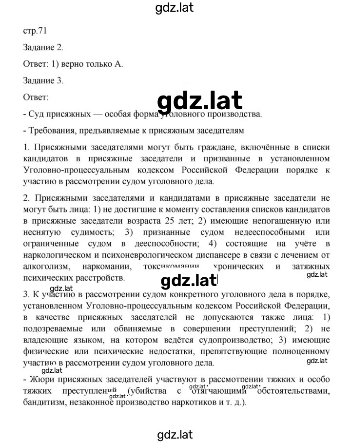 Решение задания № 71 — страница 1