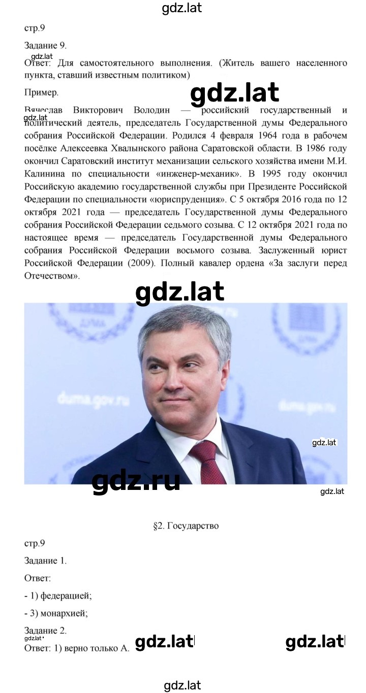 Решение задания № 9 — страница 1