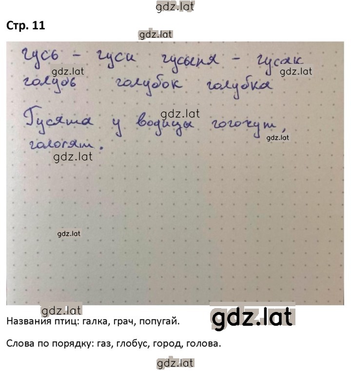 Решение задания № 11 — страница 1