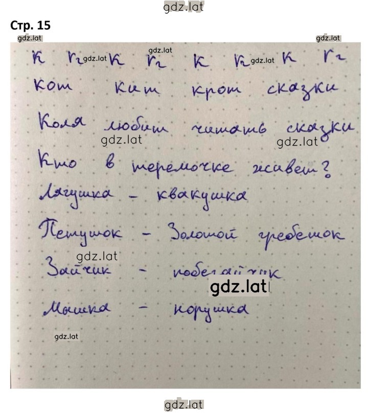 Решение задания № 15 — страница 1