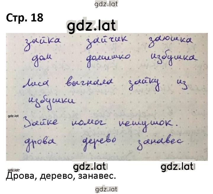Решение задания № 18 — страница 1