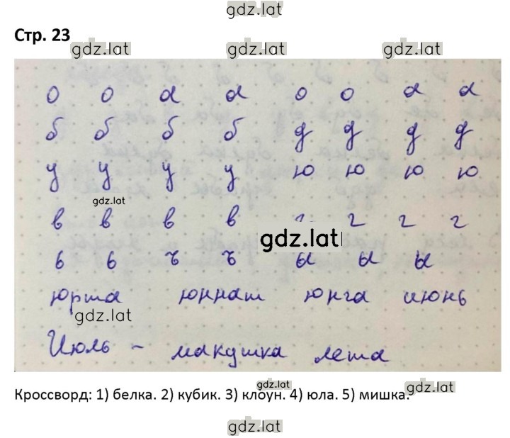 Решение задания № 23 — страница 1