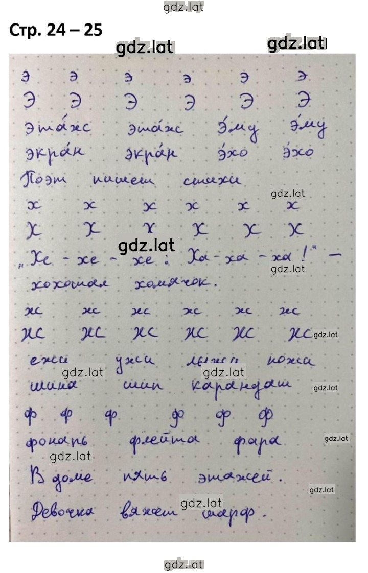 Решение задания № 24-25 — страница 1