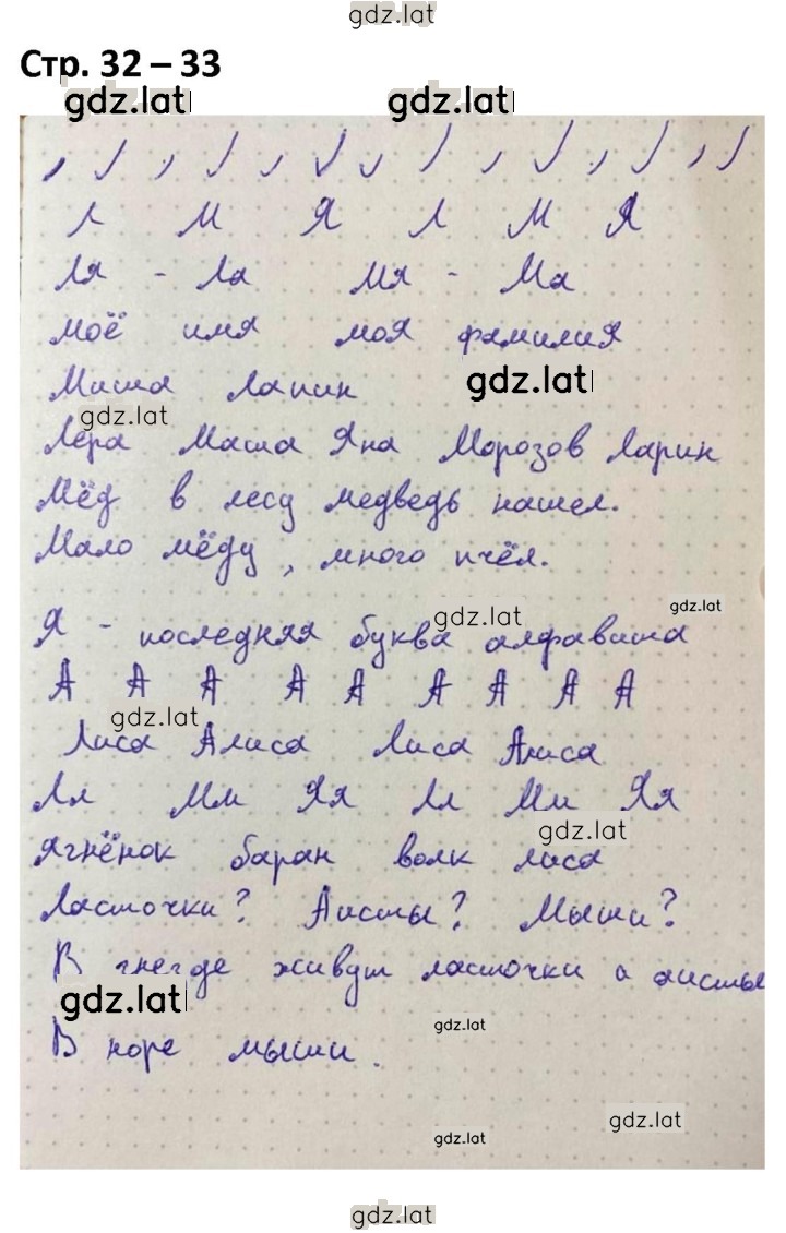 Решение задания № 32-33 — страница 1