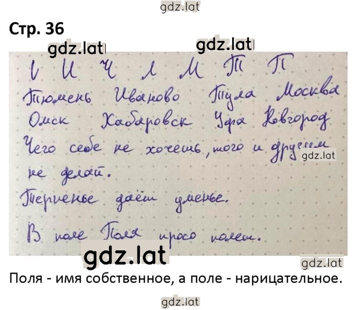 Решение задания № 36 — страница 1