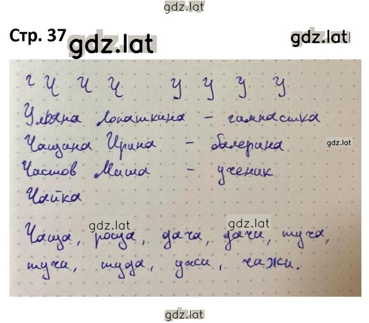 Решение задания № 37 — страница 1