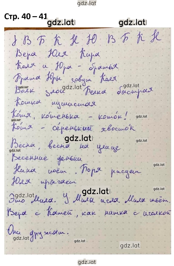 Решение задания № 40-41 — страница 1