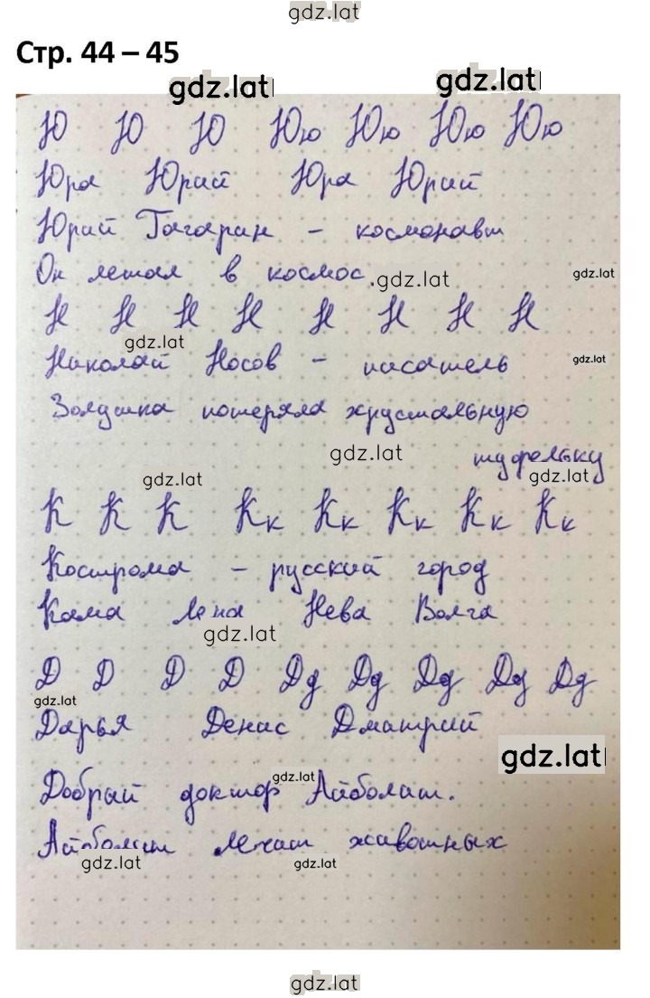 Решение задания № 44-45 — страница 1