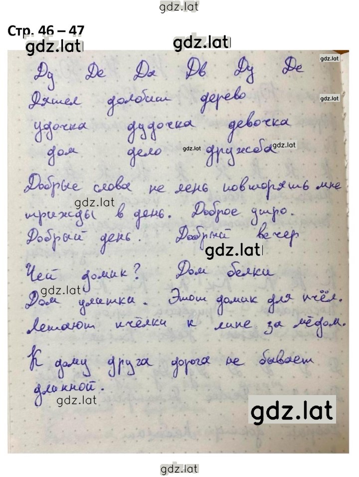 Решение задания № 46-47 — страница 1