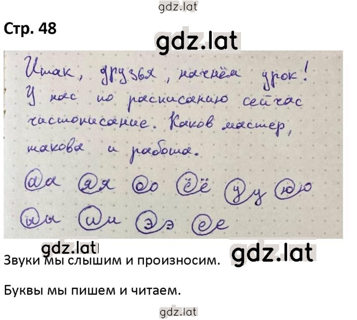 Решение задания № 48 — страница 1