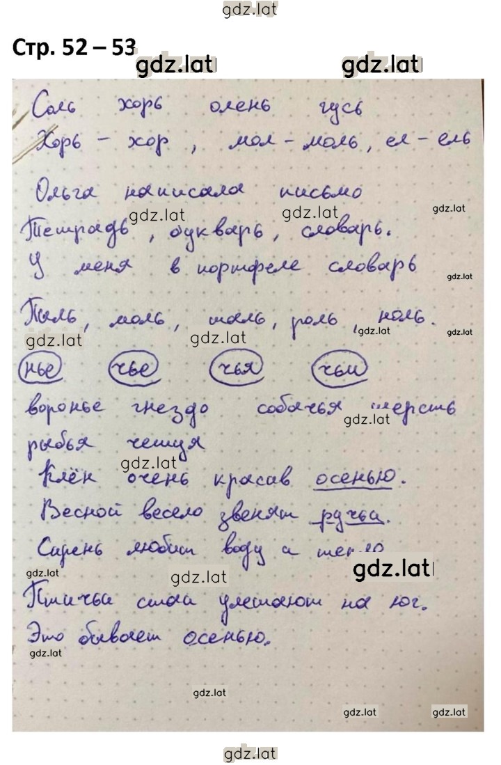 Решение задания № 52-53 — страница 1