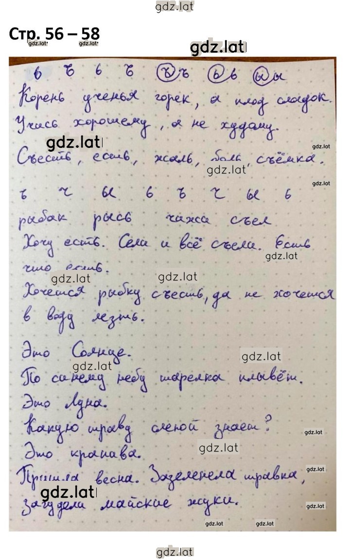 Решение задания № 56-58 — страница 1