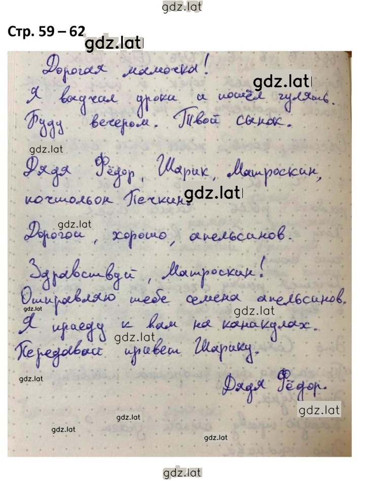 Решение задания № 59-62 — страница 1