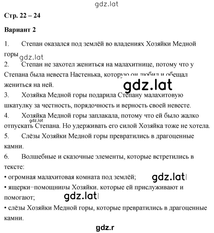 Решение задания № 22 — страница 1