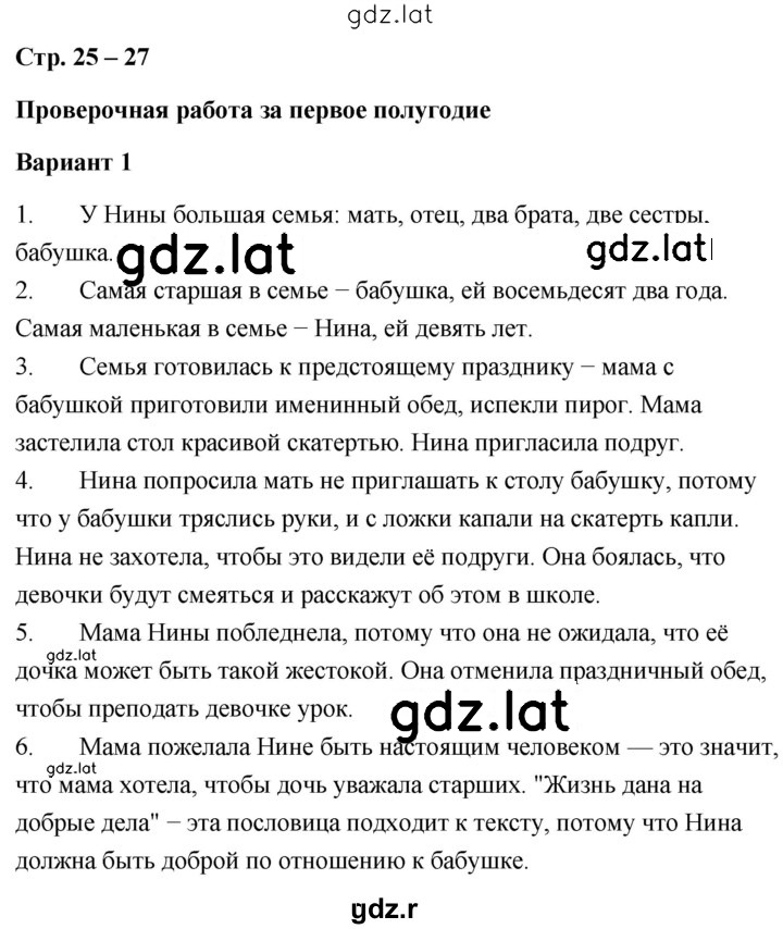 Решение задания № 25 — страница 1