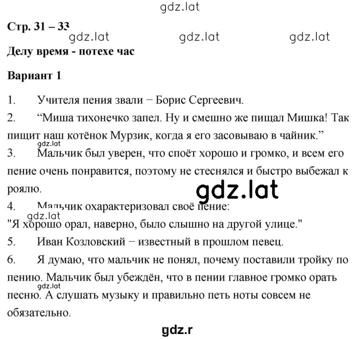 Решение задания № 31 — страница 1