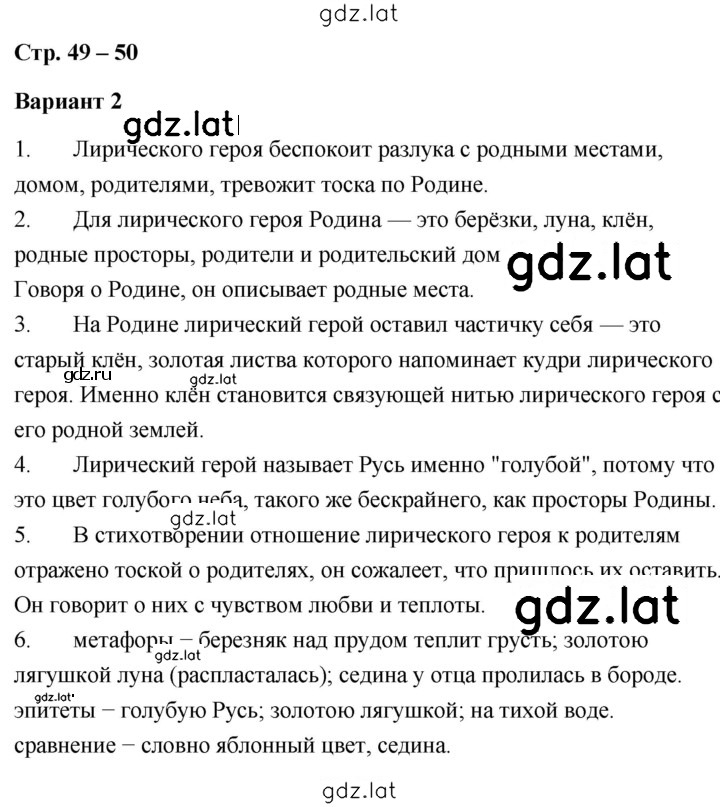 Решение задания № 49 — страница 1