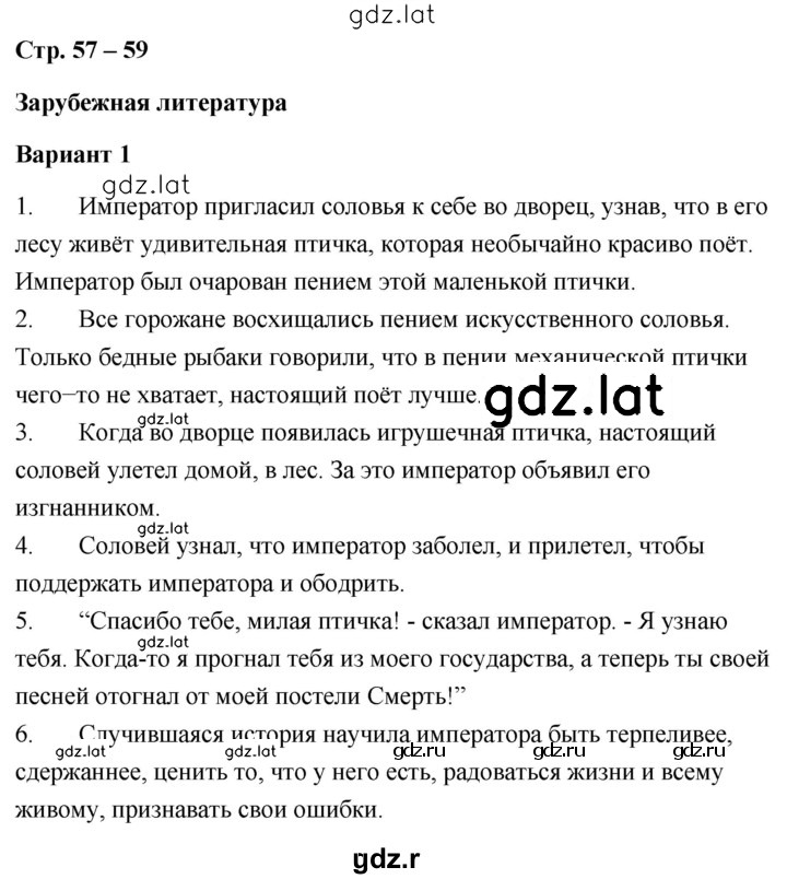 Решение задания № 57 — страница 1