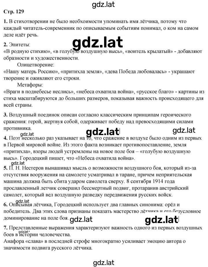Решение задания № 129 — страница 1