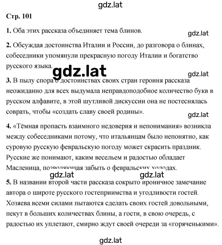Решение задания № 101 — страница 1