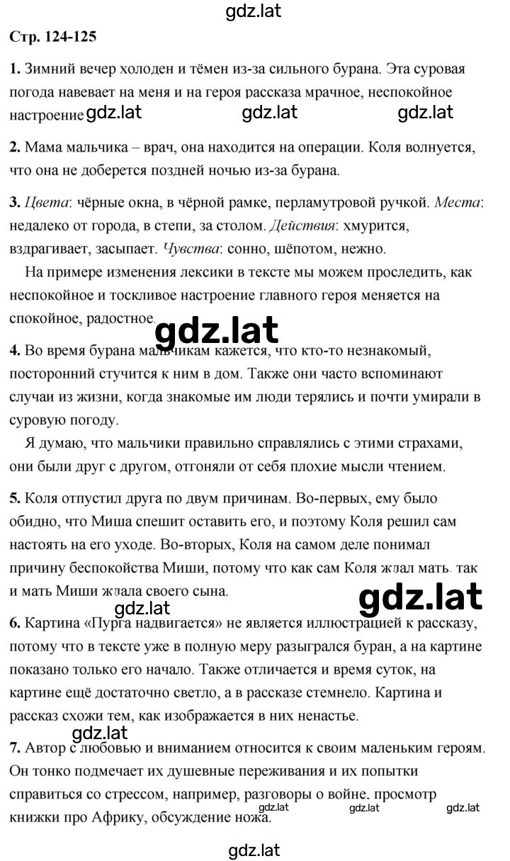 Решение задания № 124 — страница 1