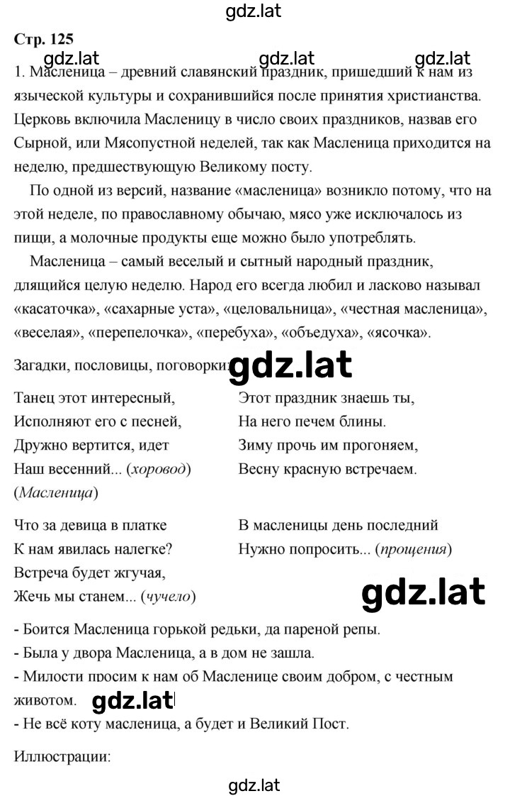Решение задания № 125 — страница 1