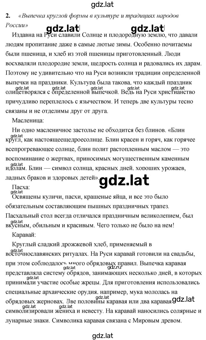 Решение задания № 125 — страница 3