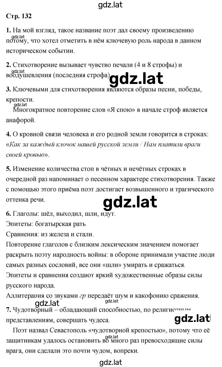 Решение задания № 132 — страница 1