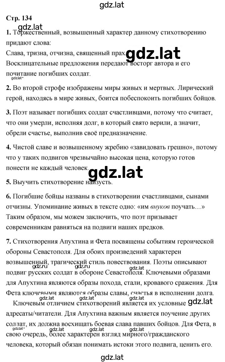 Решение задания № 134 — страница 1