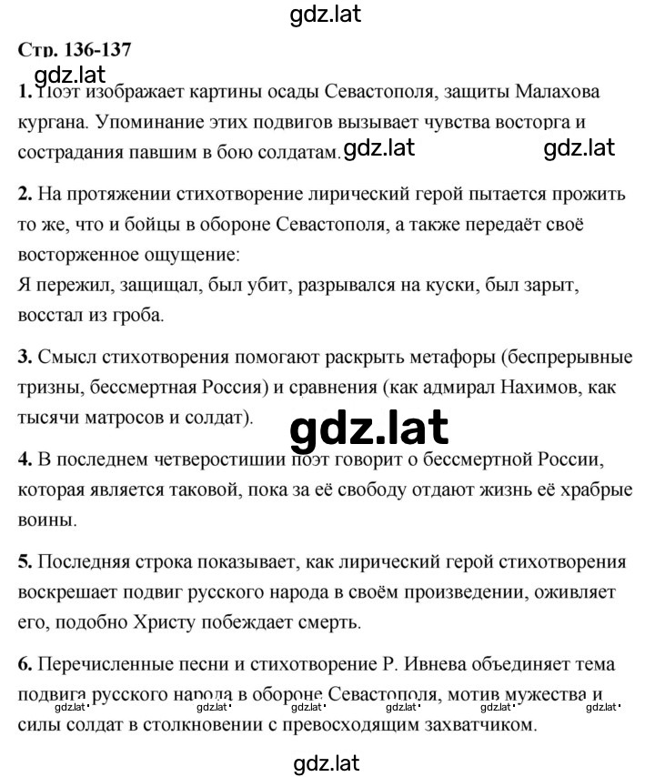 Решение задания № 136 — страница 1