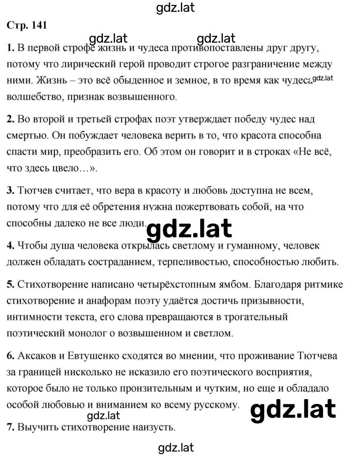 Решение задания № 141 — страница 1