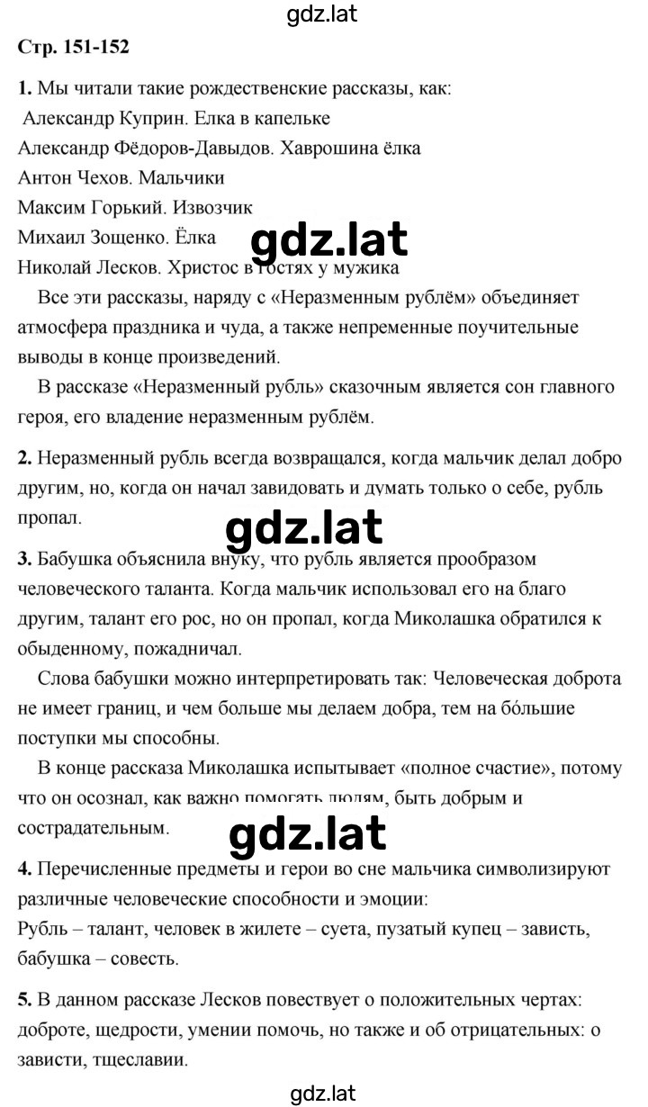 Решение задания № 151 — страница 1