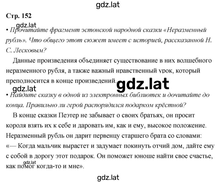Решение задания № 152 — страница 1