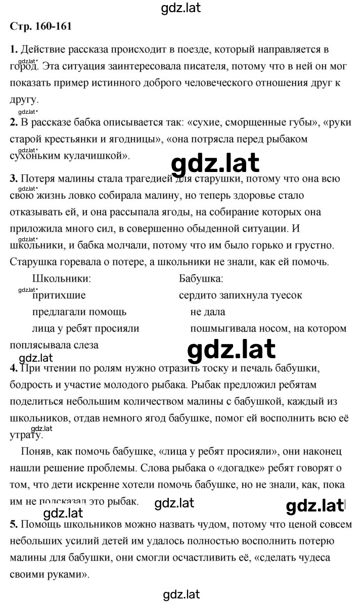 Решение задания № 160 — страница 1