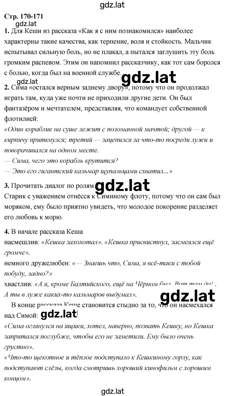 Решение задания № 170 — страница 1