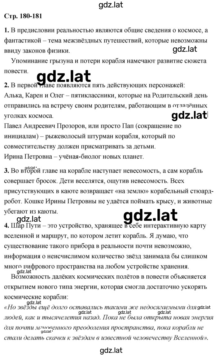 Решение задания № 180 — страница 1