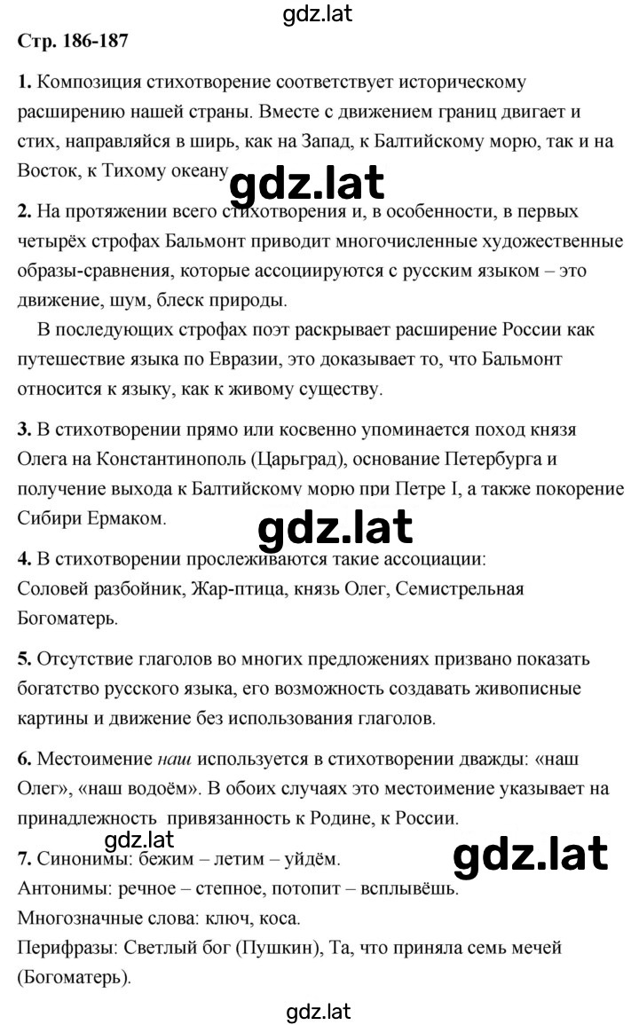 Решение задания № 186 — страница 1