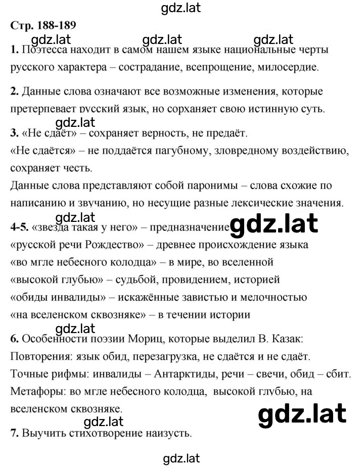 Решение задания № 188 — страница 1